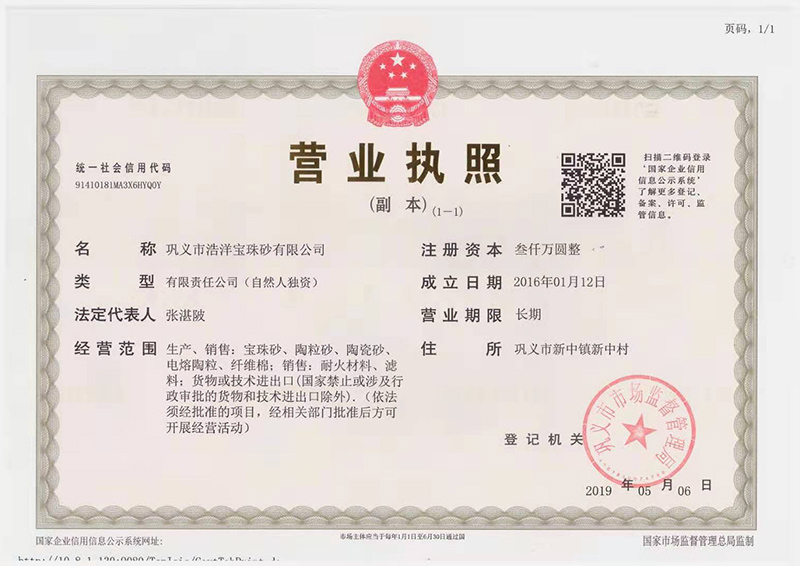 浩洋宝珠砂营业执照